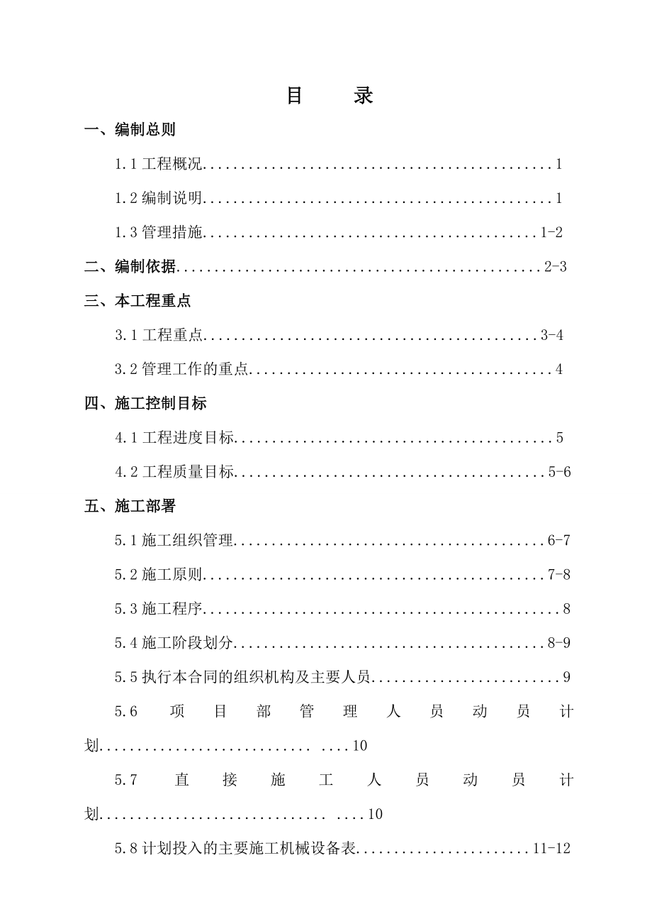 某电厂工程施工组织设计_第2页