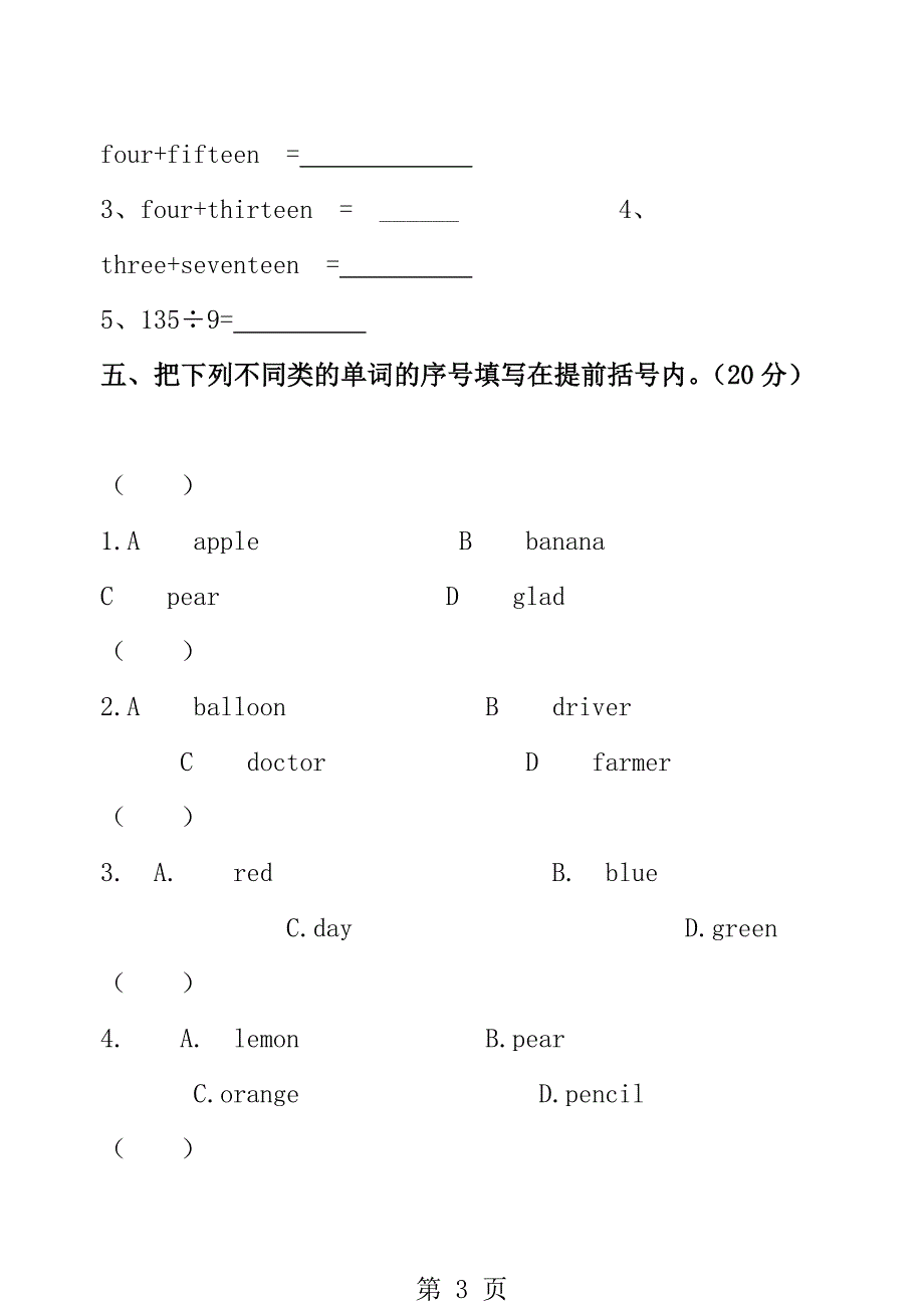 新湘教版三年级下册英语单词竞赛_第3页