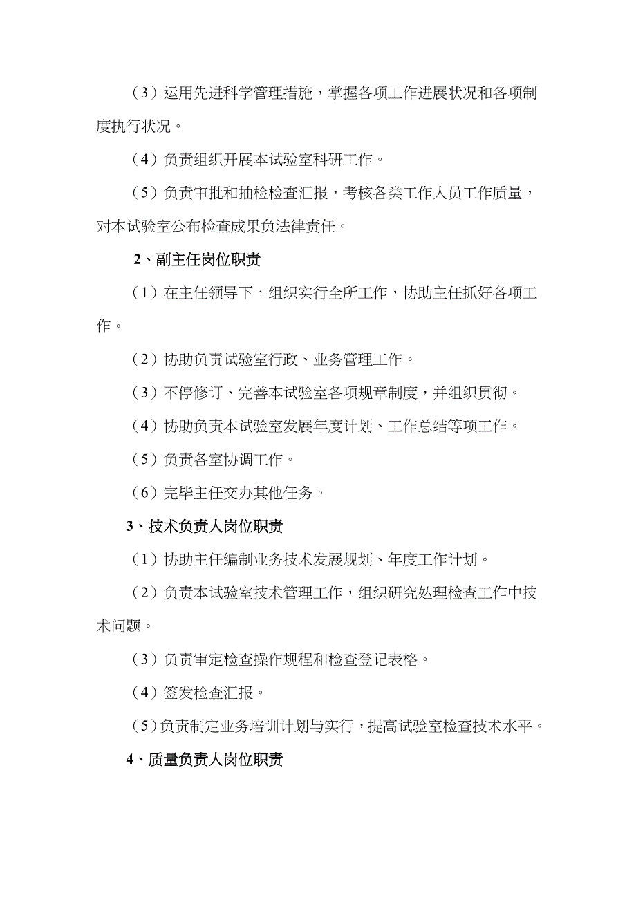 2023年兽医实验室管理制度_第3页