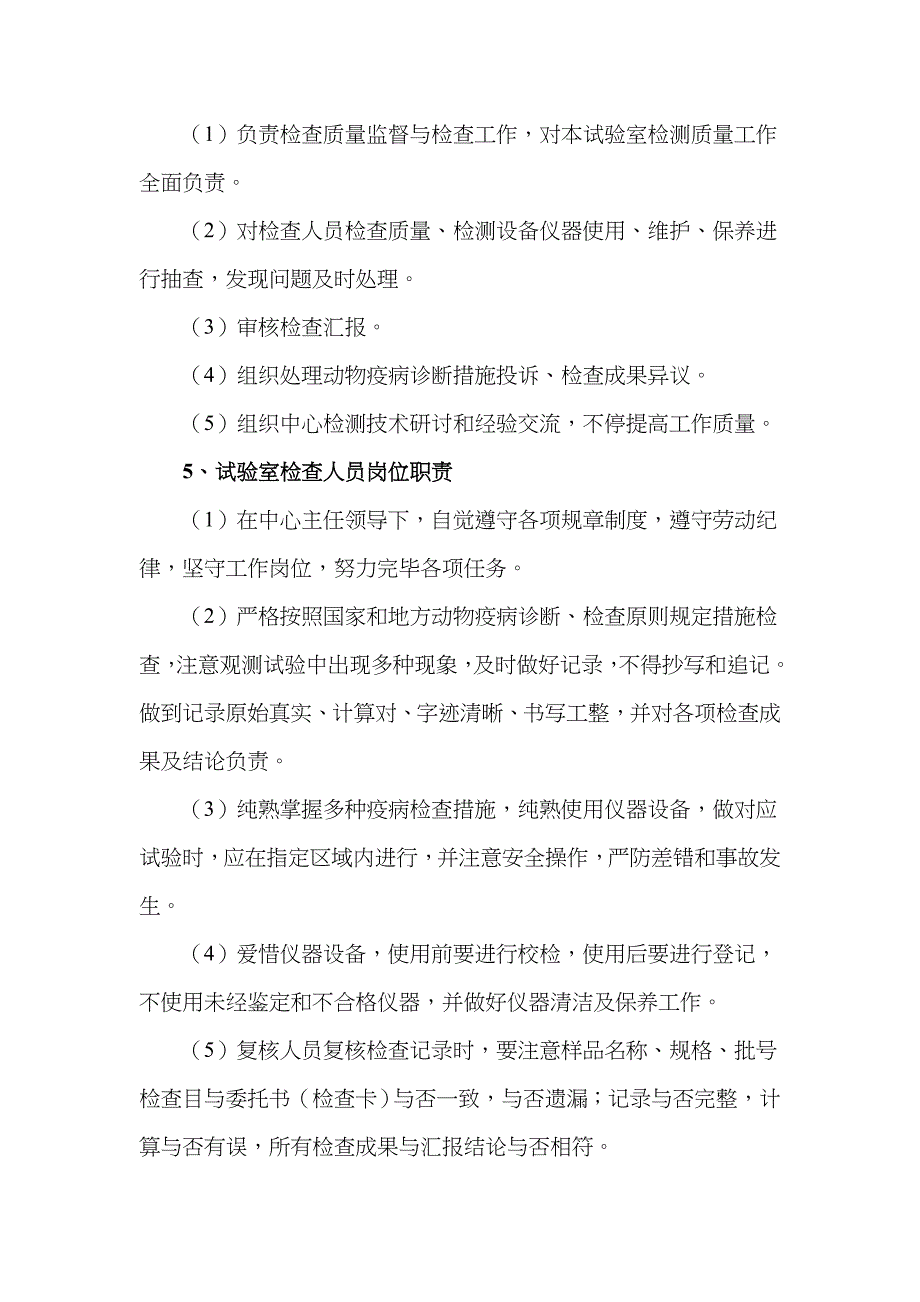 2023年兽医实验室管理制度_第4页