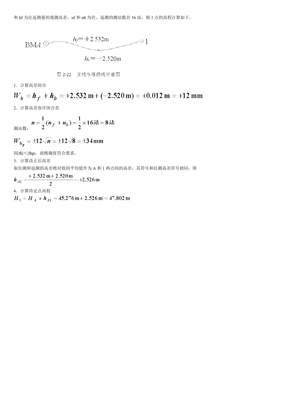 水准测量的成果计算.doc_第3页