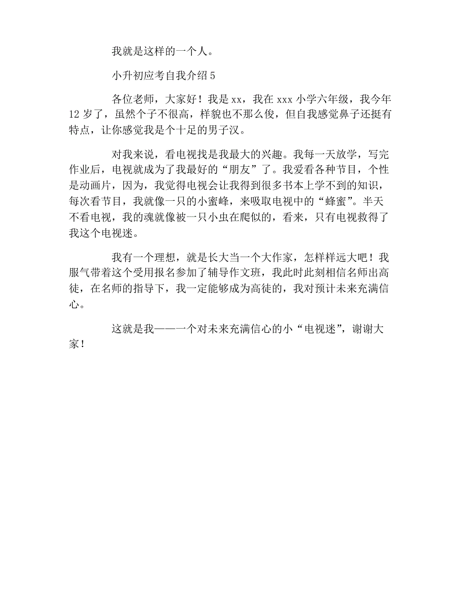 小升初面试自我介绍(精选5篇)_第4页