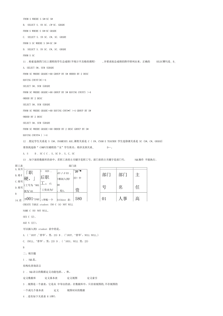 关系数据库标准语言sql练习题_第2页