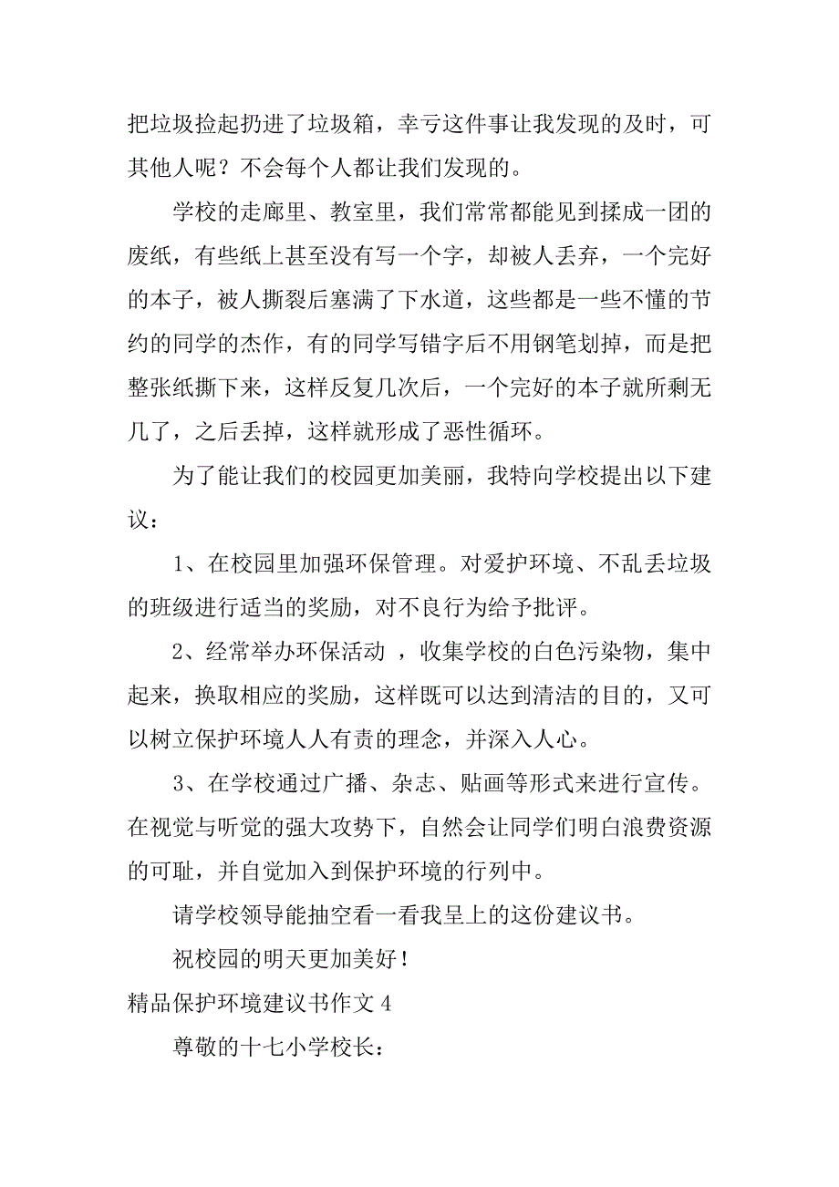 精品保护环境建议书作文6篇保护环境建议书的作文_第4页