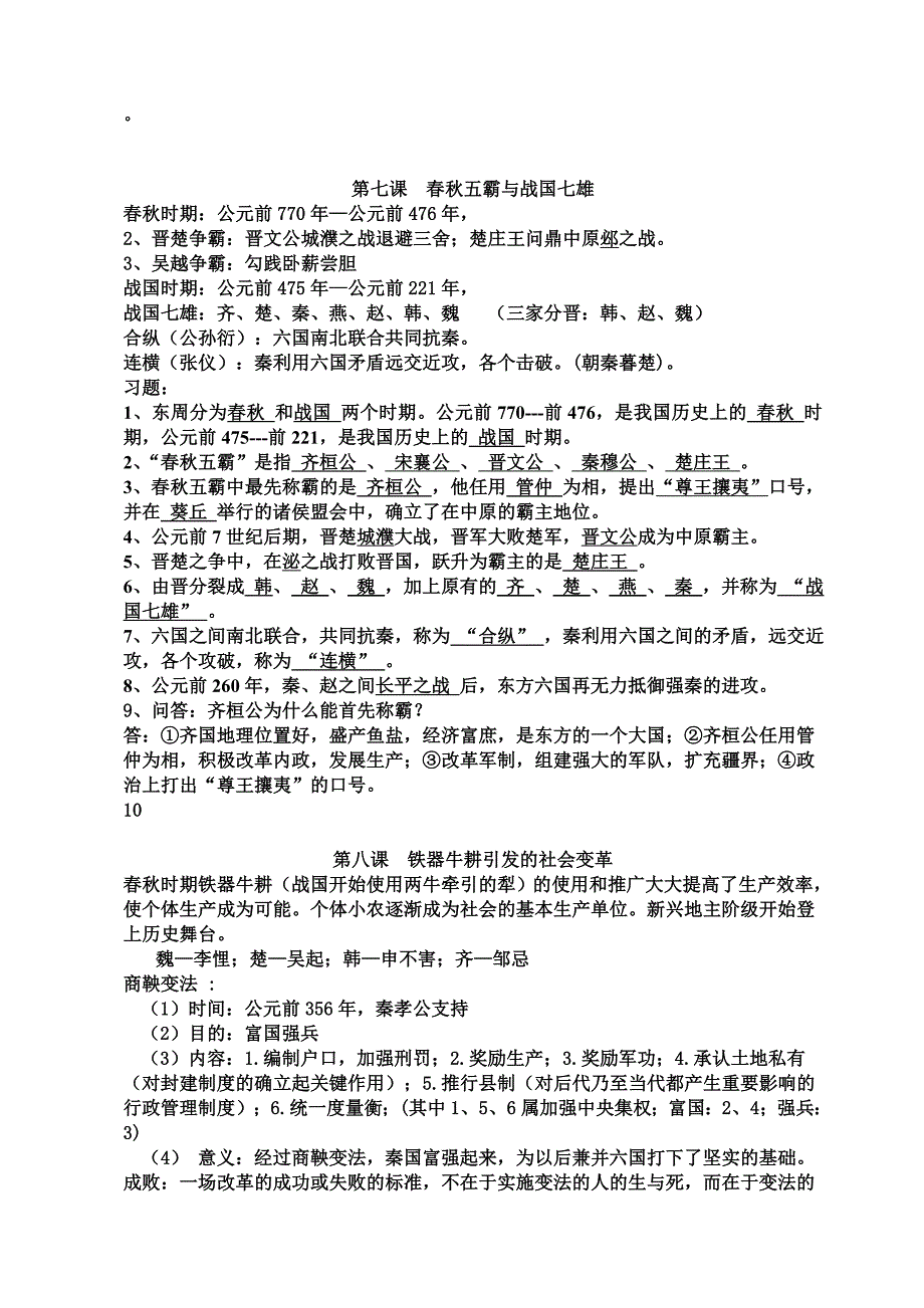 北师大版七年级上册历史复习资料.doc_第1页