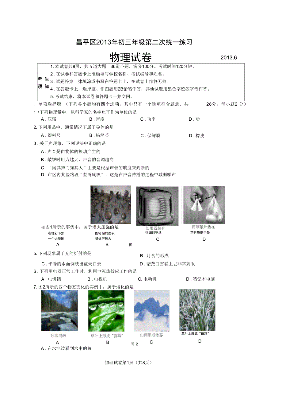 2013昌平试题及答案_第1页