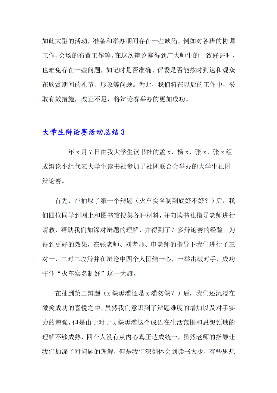 大学生辩论赛活动总结（可编辑）_第2页