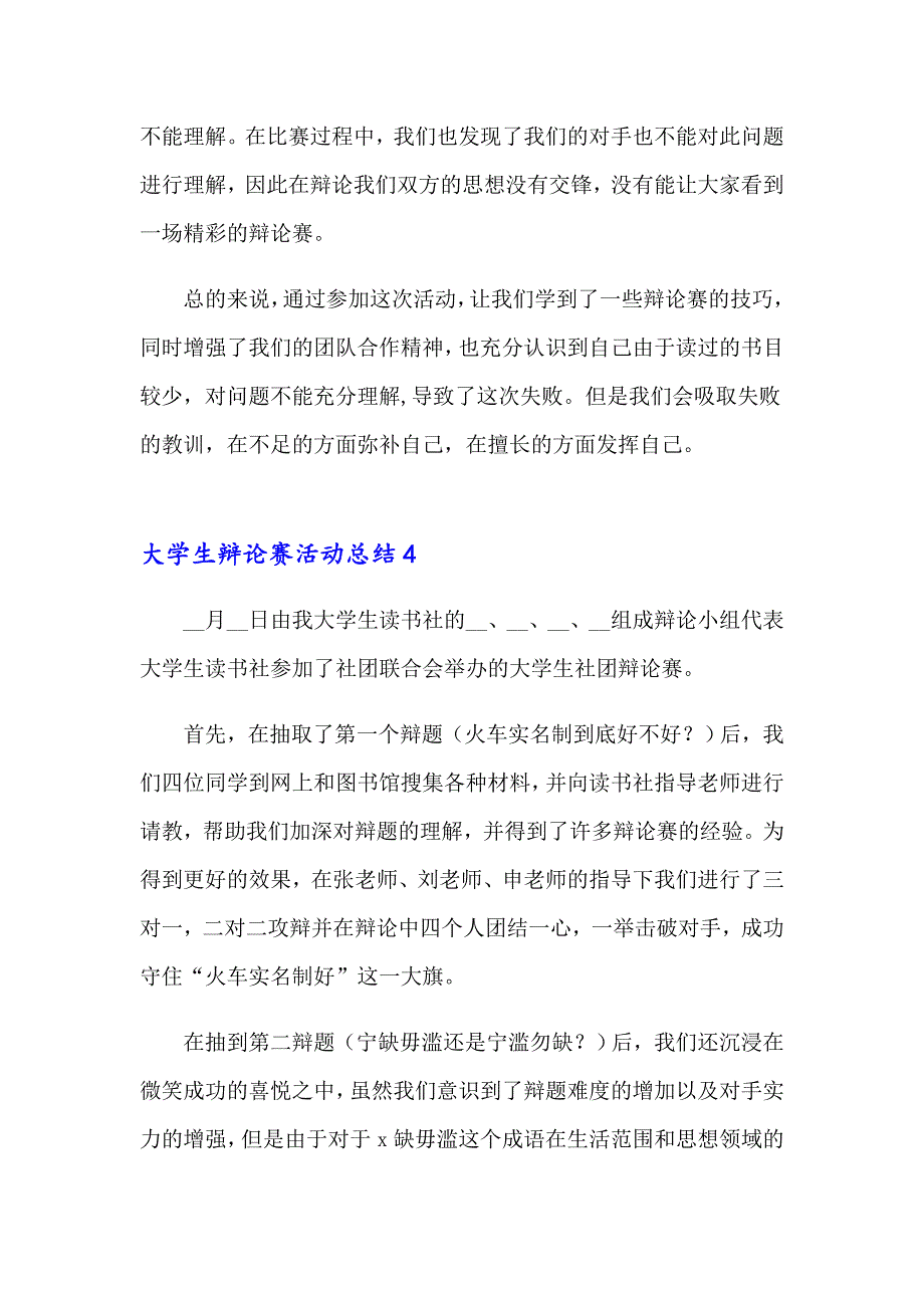 大学生辩论赛活动总结（可编辑）_第3页