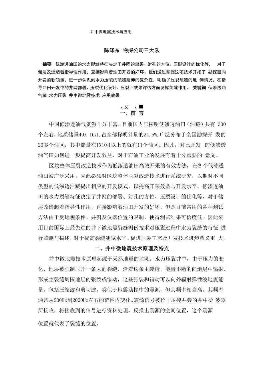 井中微地震技术与应用_第1页