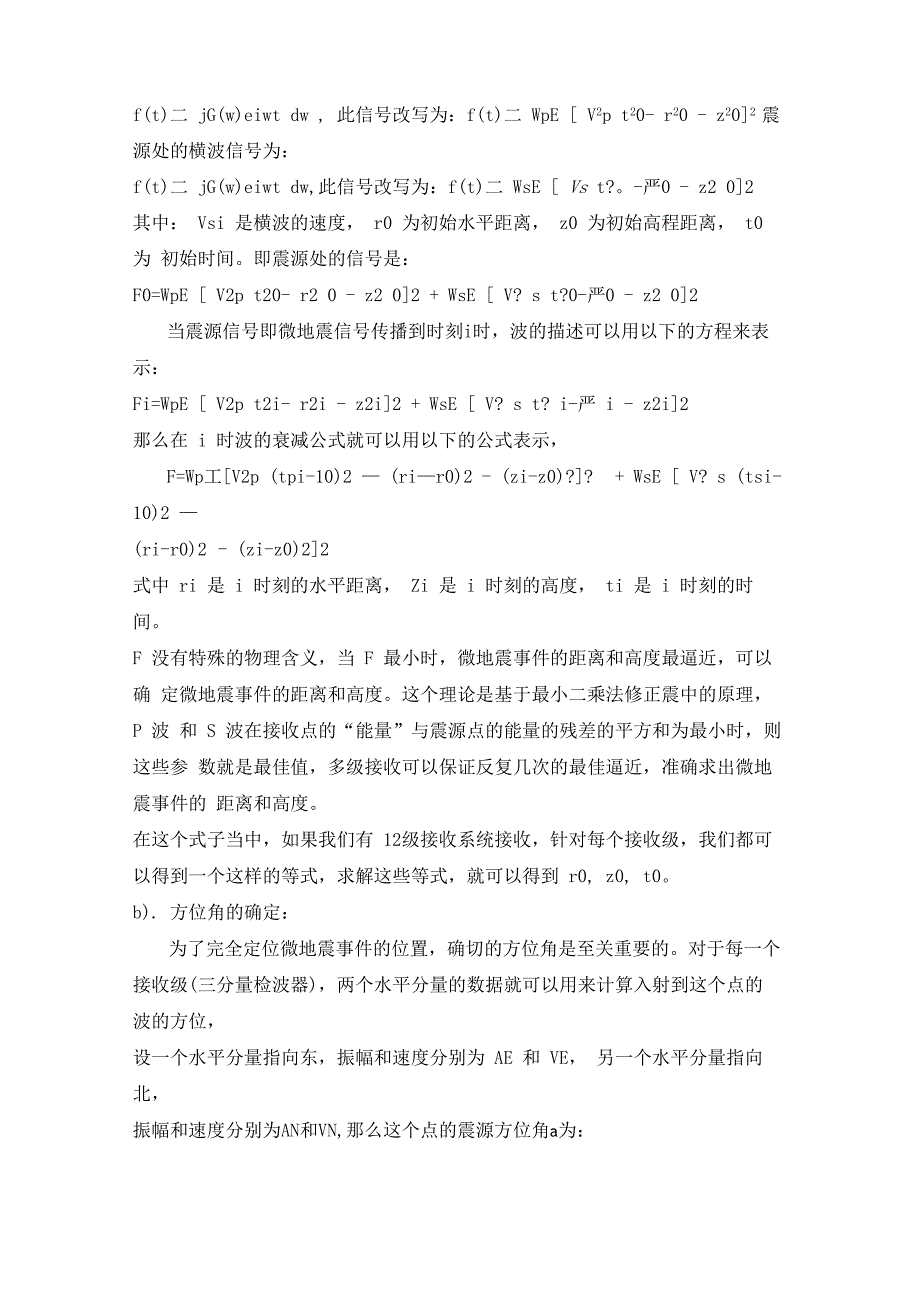 井中微地震技术与应用_第3页