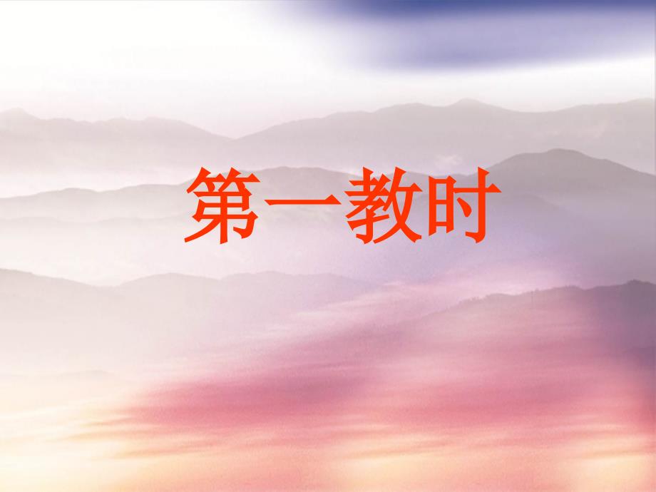 五年级语文下册第一单元第2课暖流课件1苏教版苏教版小学五年级下册语文课件_第2页