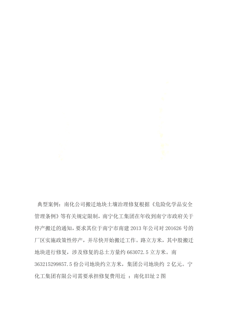 我国土壤修复盈利模式的分析及思考_第4页