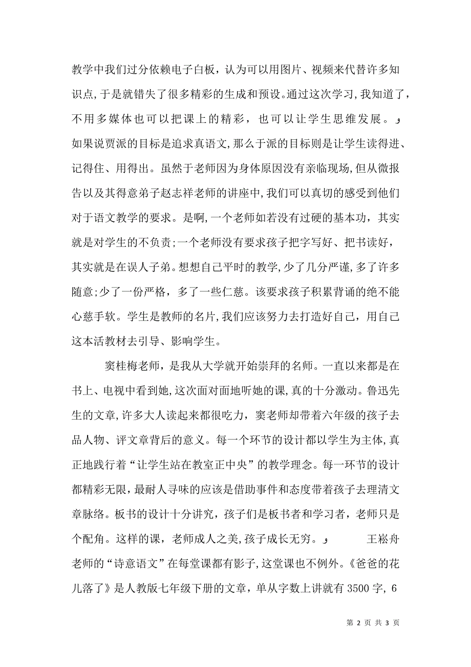 名思教研学习心得3_第2页