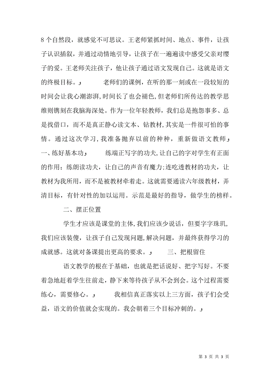 名思教研学习心得3_第3页