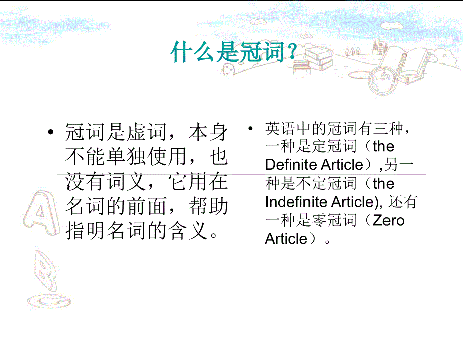 冠词Articleppt课件_第2页