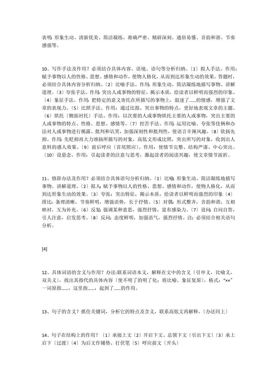 语文中考复习：初中语文现代文阅读答题规范择要_第2页