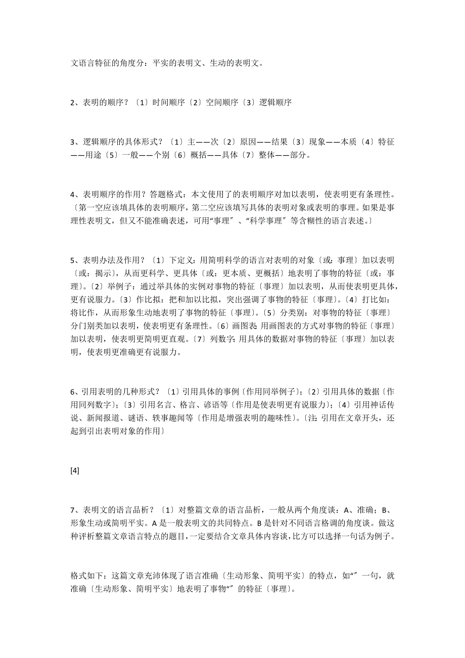 语文中考复习：初中语文现代文阅读答题规范择要_第4页