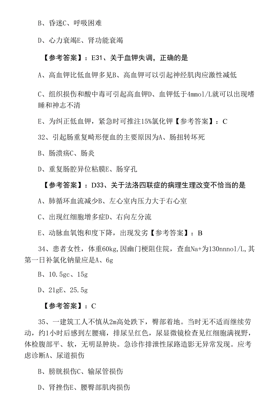 一月外科主治医师资格考试第五次同步测试（含答案）.docx_第2页