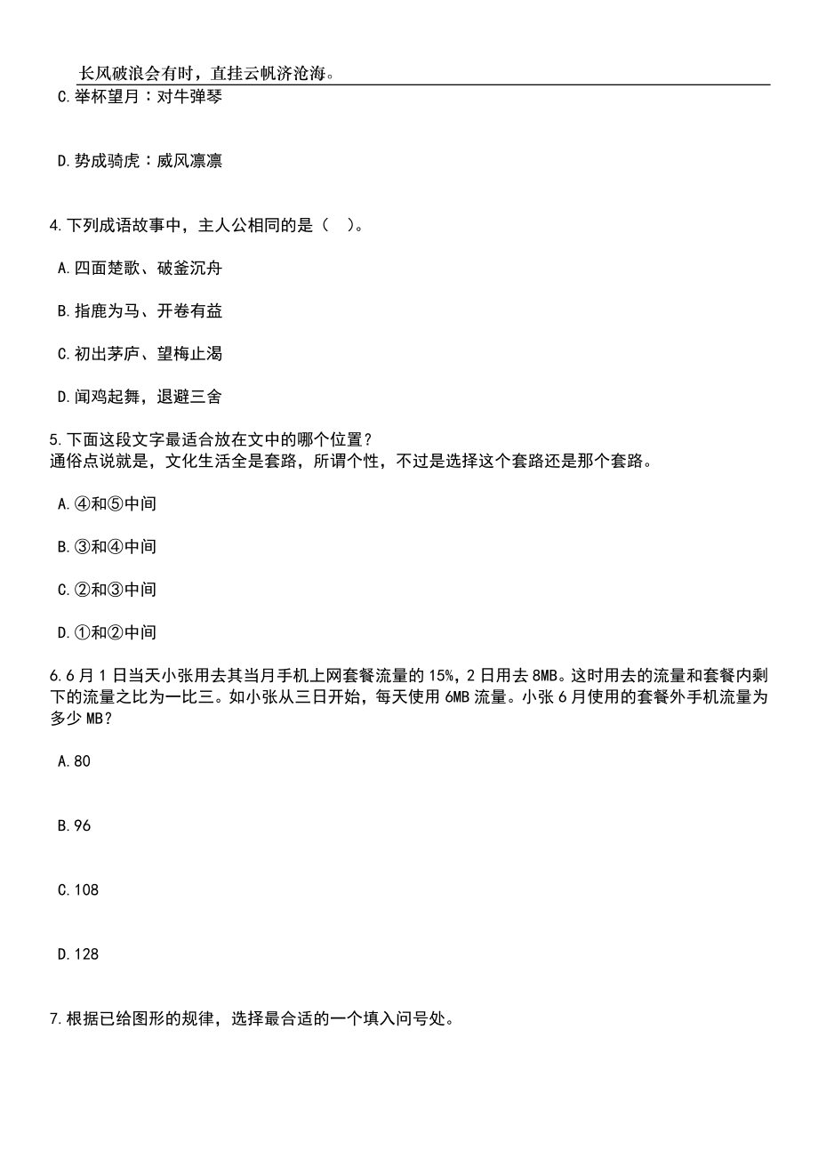 2023年06月广东佛山市南海区建筑工程质量检测站公开招聘辅助工作人员2人笔试参考题库附答案详解_第3页