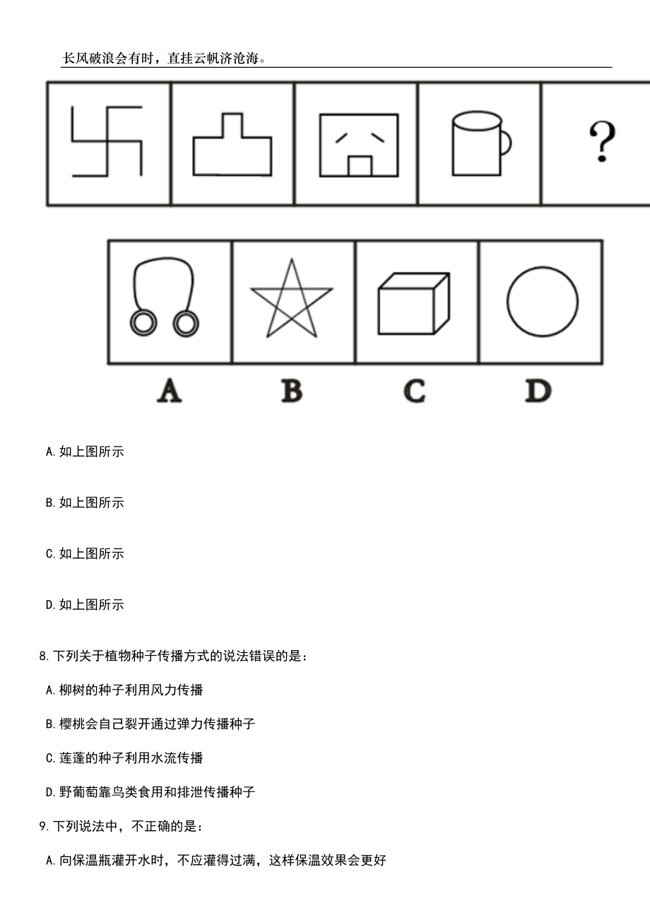 2023年06月广东佛山市南海区建筑工程质量检测站公开招聘辅助工作人员2人笔试参考题库附答案详解_第4页