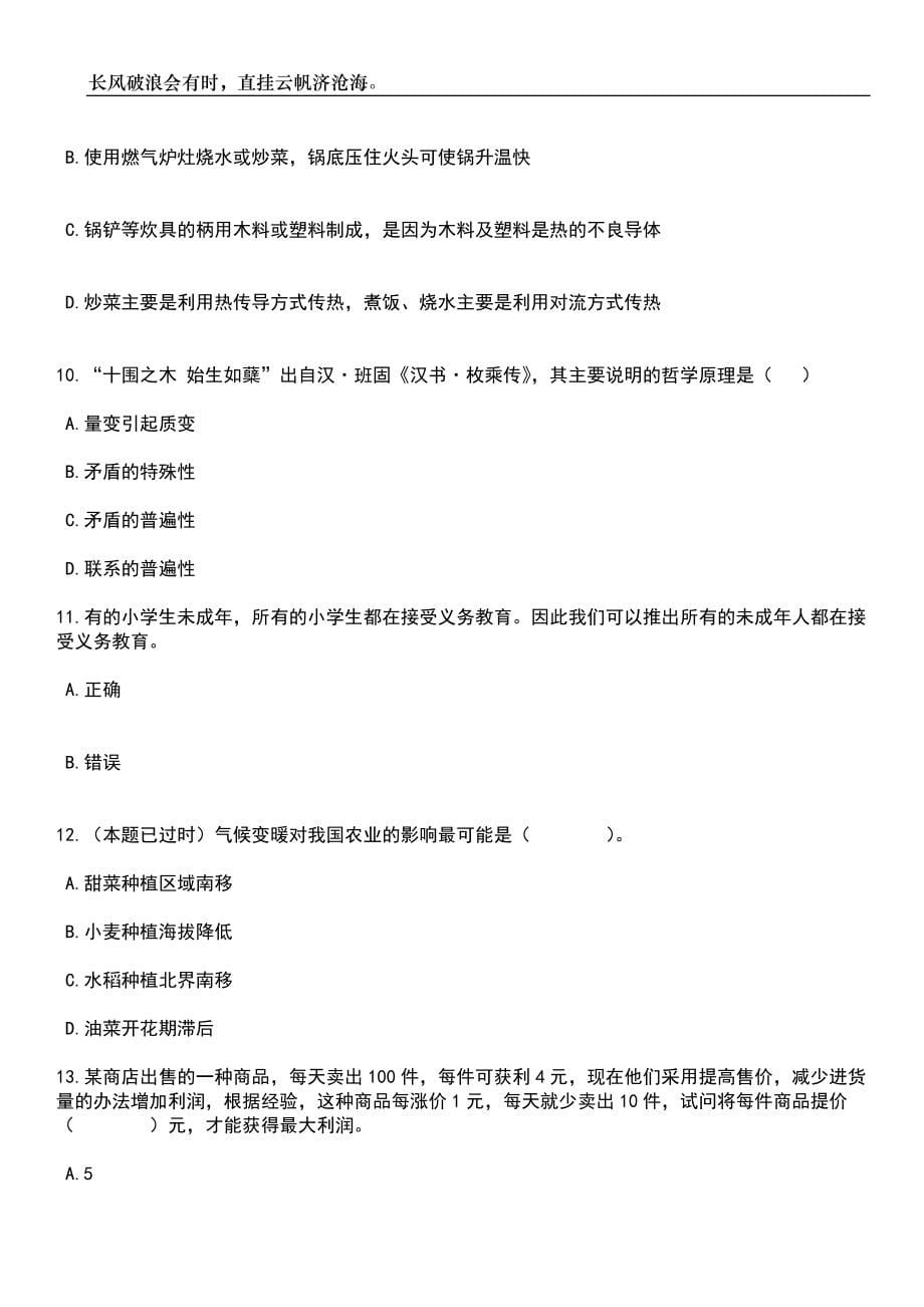 2023年06月广东佛山市南海区建筑工程质量检测站公开招聘辅助工作人员2人笔试参考题库附答案详解_第5页