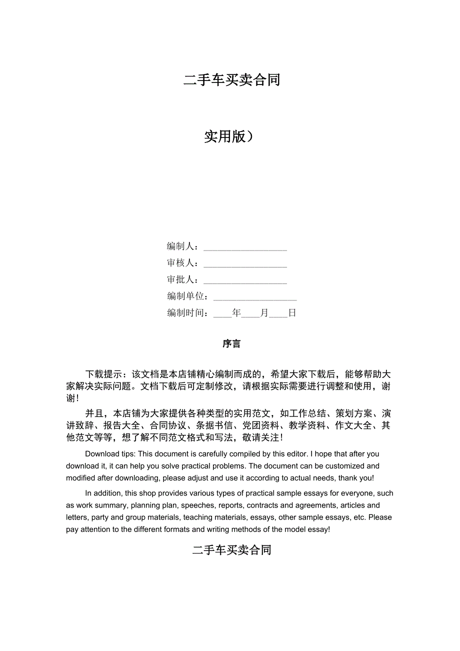 二手车买卖合同_第1页