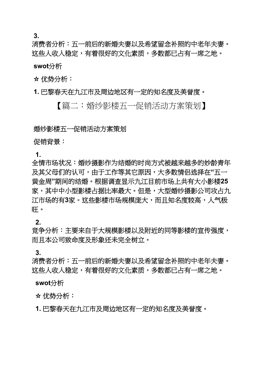 婚纱影楼活动方案_第3页