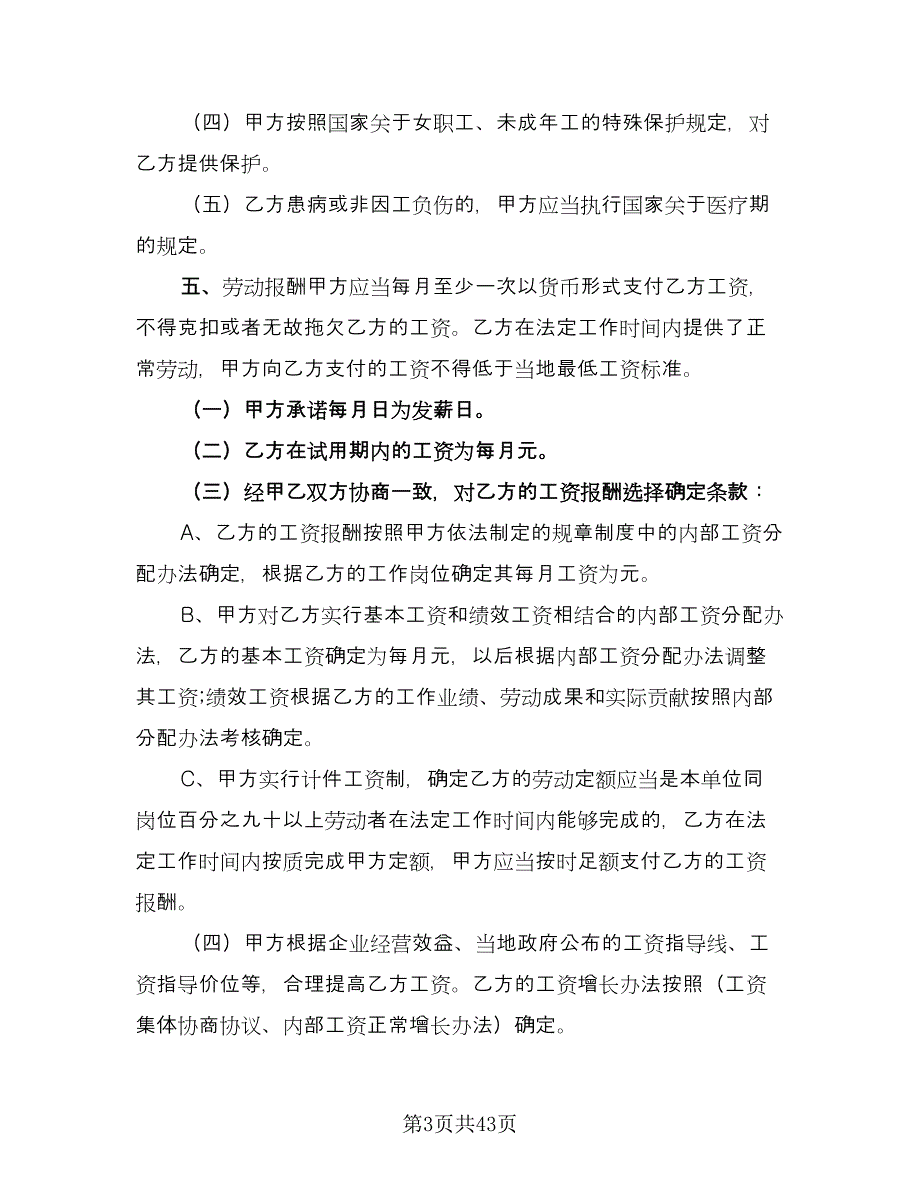 全日制劳动合同律师版（八篇）.doc_第3页