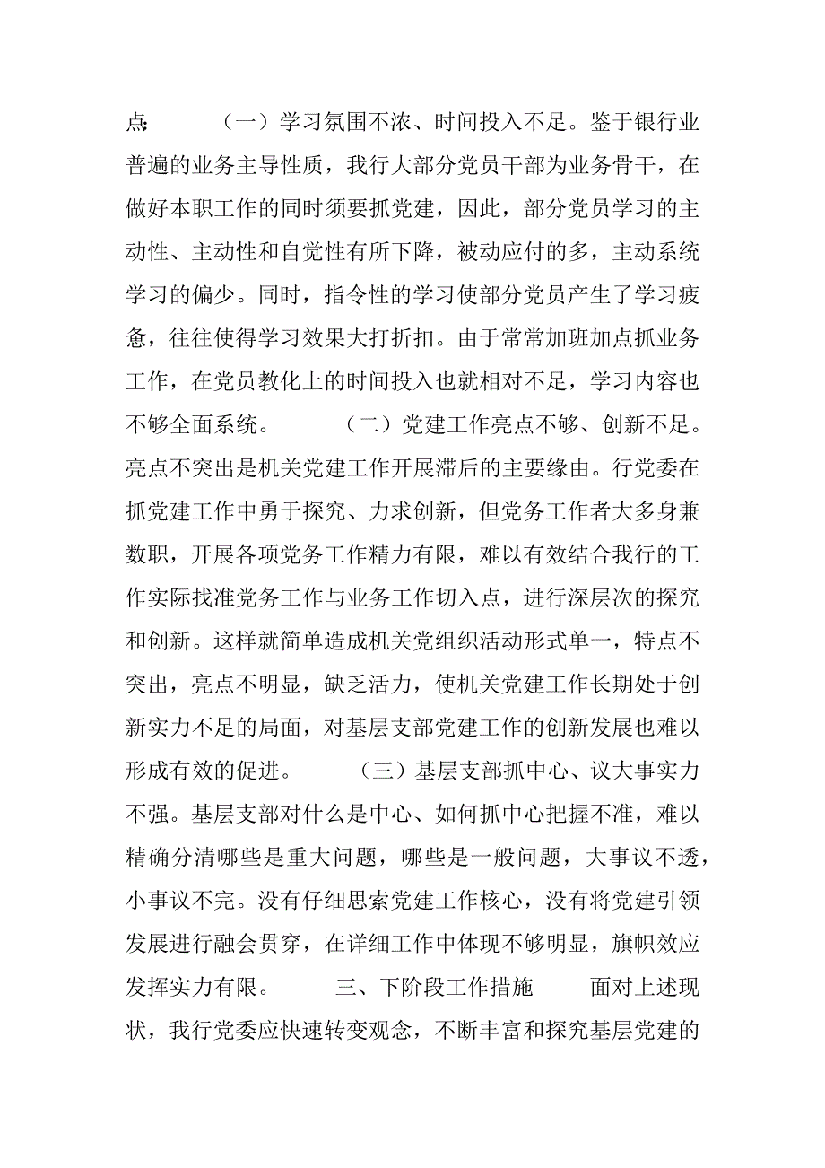 2023年村镇银行党委书记董事长2023年履行党建工作责任述职报告_第3页