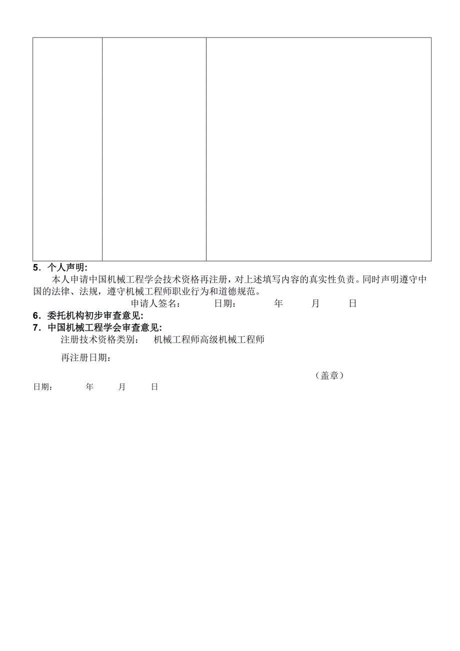 机械工程师资格再注册管理实施细则_第4页