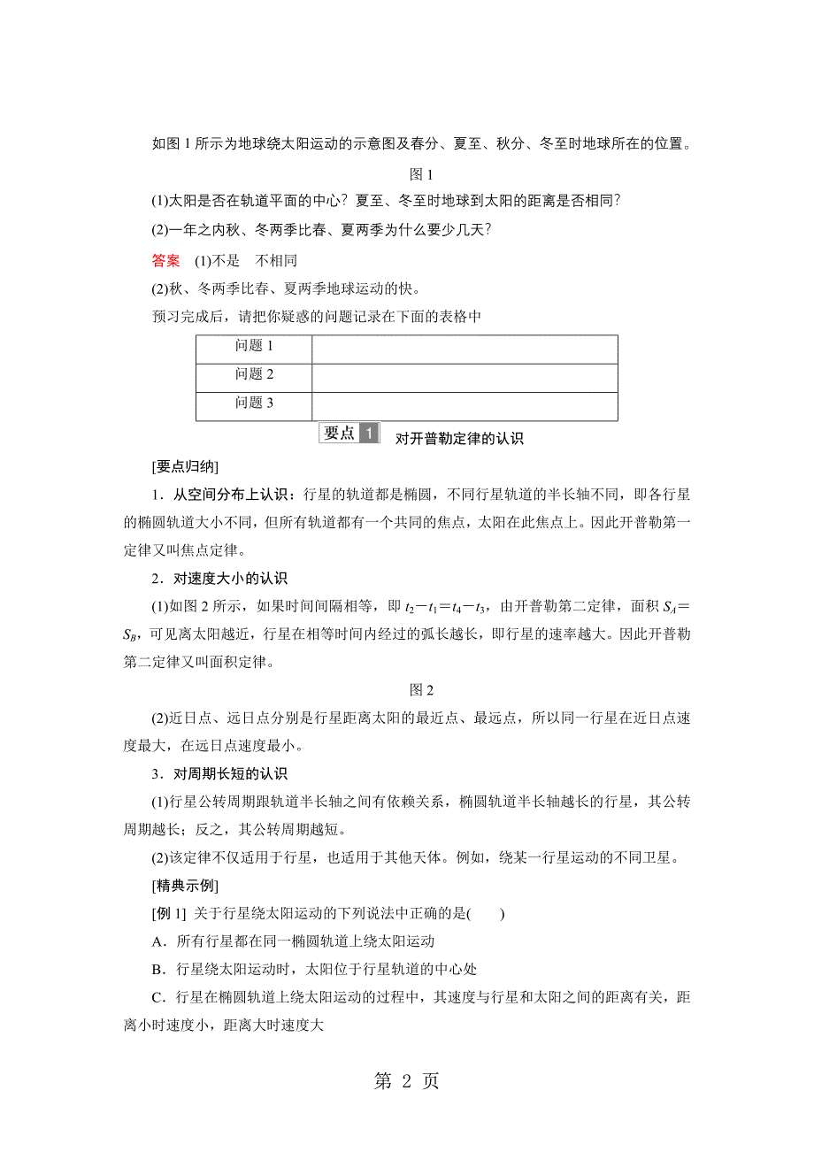 2023年学年高中创新设计物理教科版必修学案第章 第节 天体的运动.doc_第2页