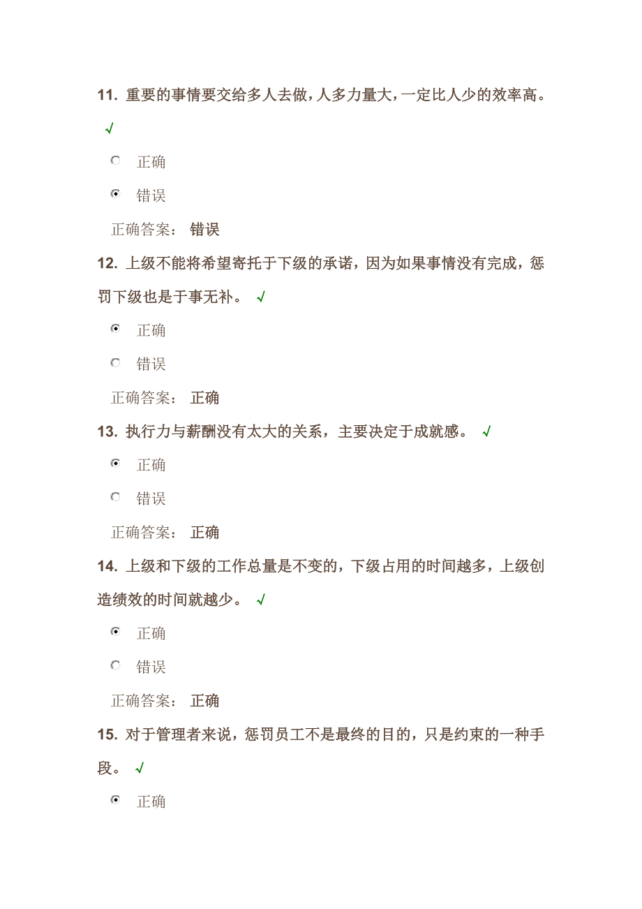 时代光华《如何通过锁定责任锁定结果》课后试题答案.docx_第4页