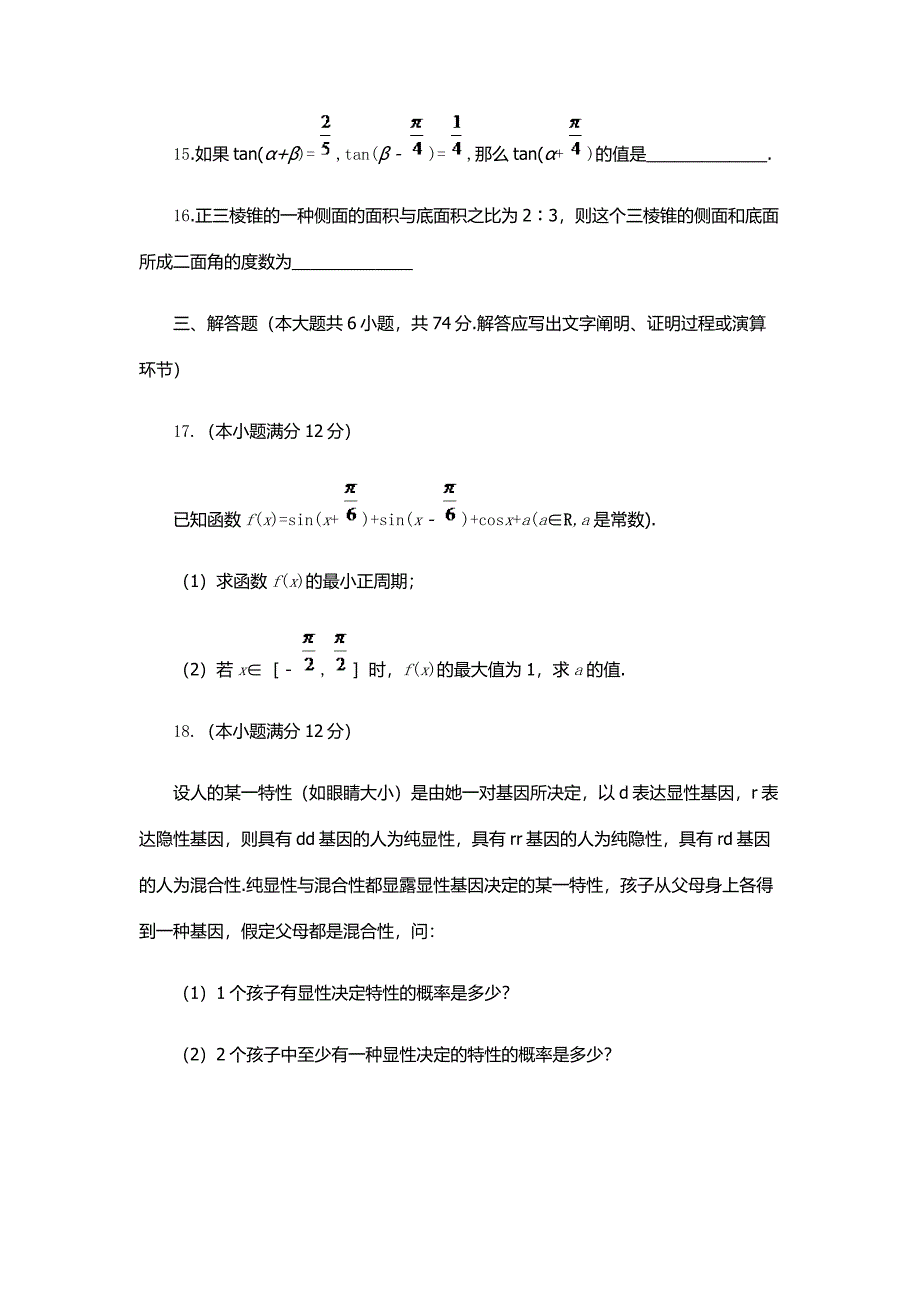 2023年厦门南洋职业学院高职招考数学模拟试题附答案解析_第4页