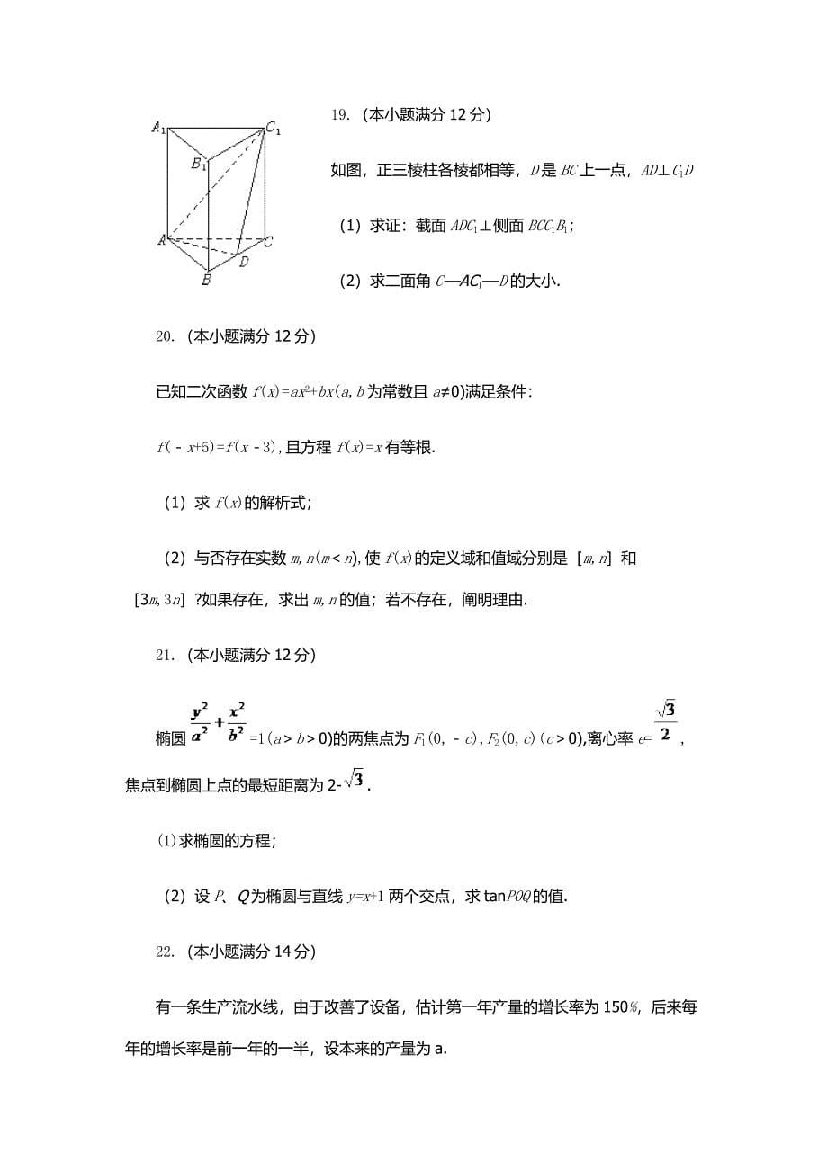 2023年厦门南洋职业学院高职招考数学模拟试题附答案解析_第5页