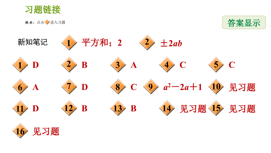 湘教版七年级下册数学 第2章 2.2.2.1 完全平方公式 习题课件_第2页