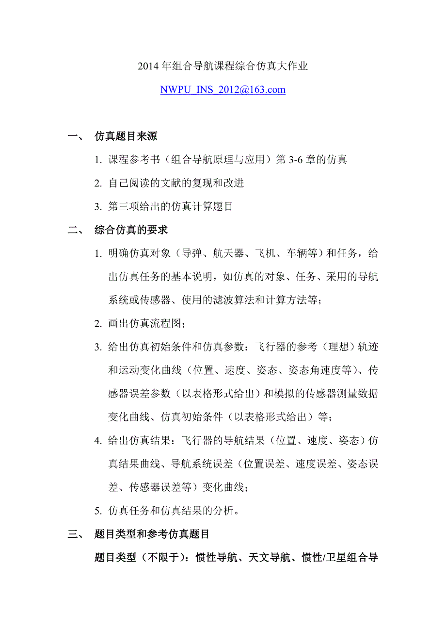 2015年研究生课程综合仿真要求和题目_第1页