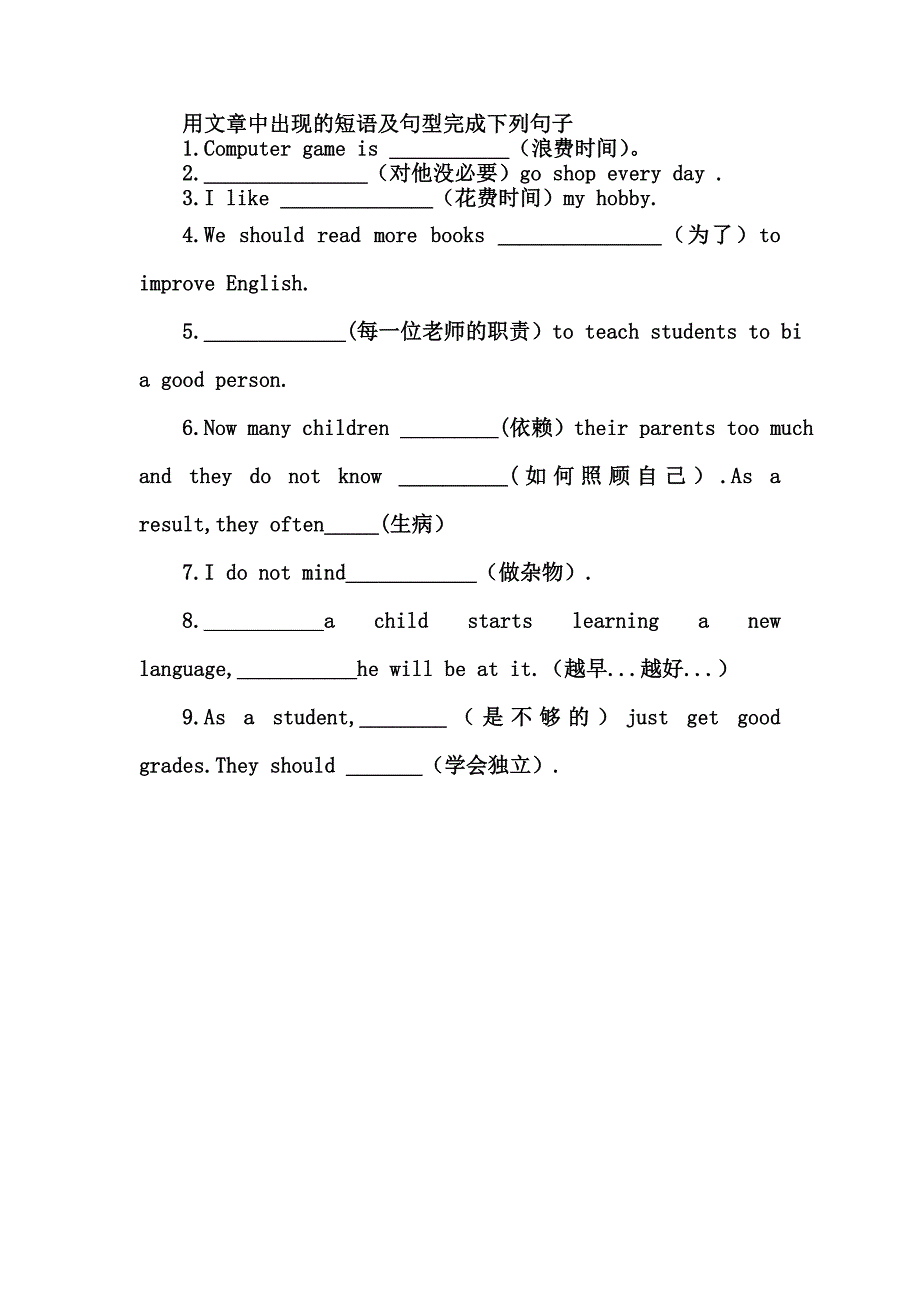 用文章中出现的短语及句型完成下列句子2_第1页