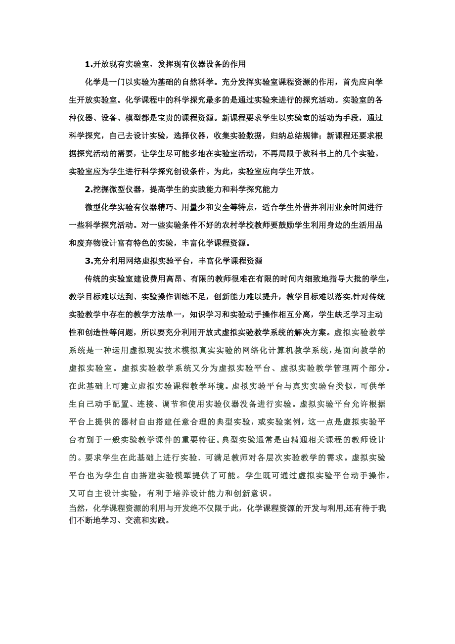 化学课程资源的开发与利用_第4页