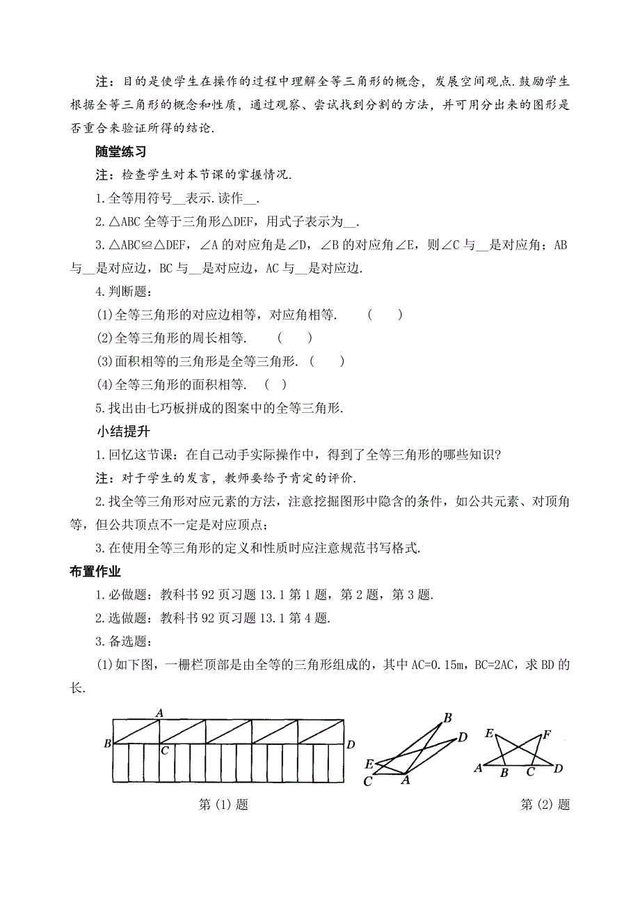 第十三章全等三角形全章教案_第3页