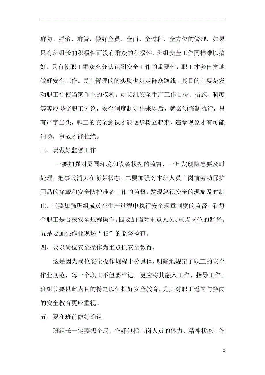 综采二队班长安全管理经验交流发言稿_第2页