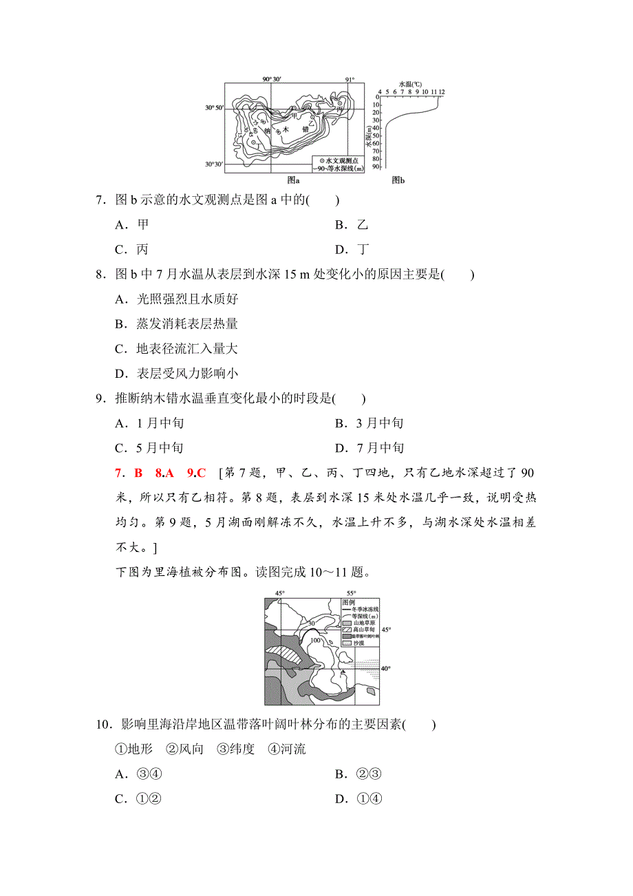 高考地理二轮小题提速练：14 Word版含解析_第3页