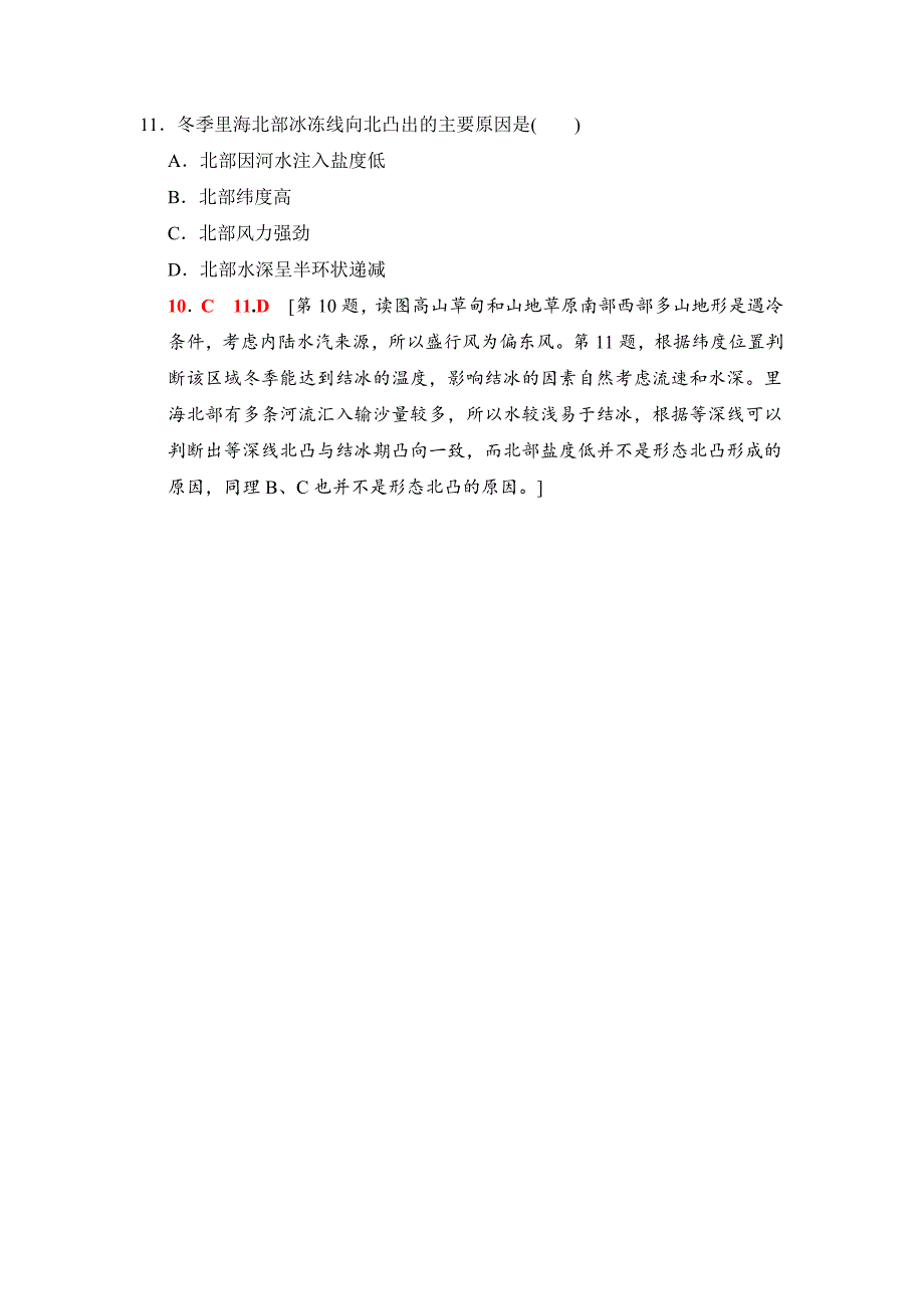 高考地理二轮小题提速练：14 Word版含解析_第4页