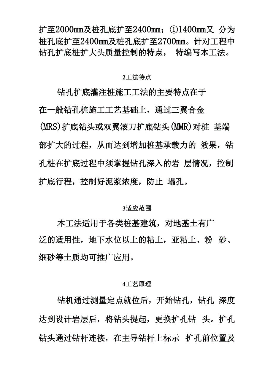 钻孔扩底灌注桩施工工法_第2页