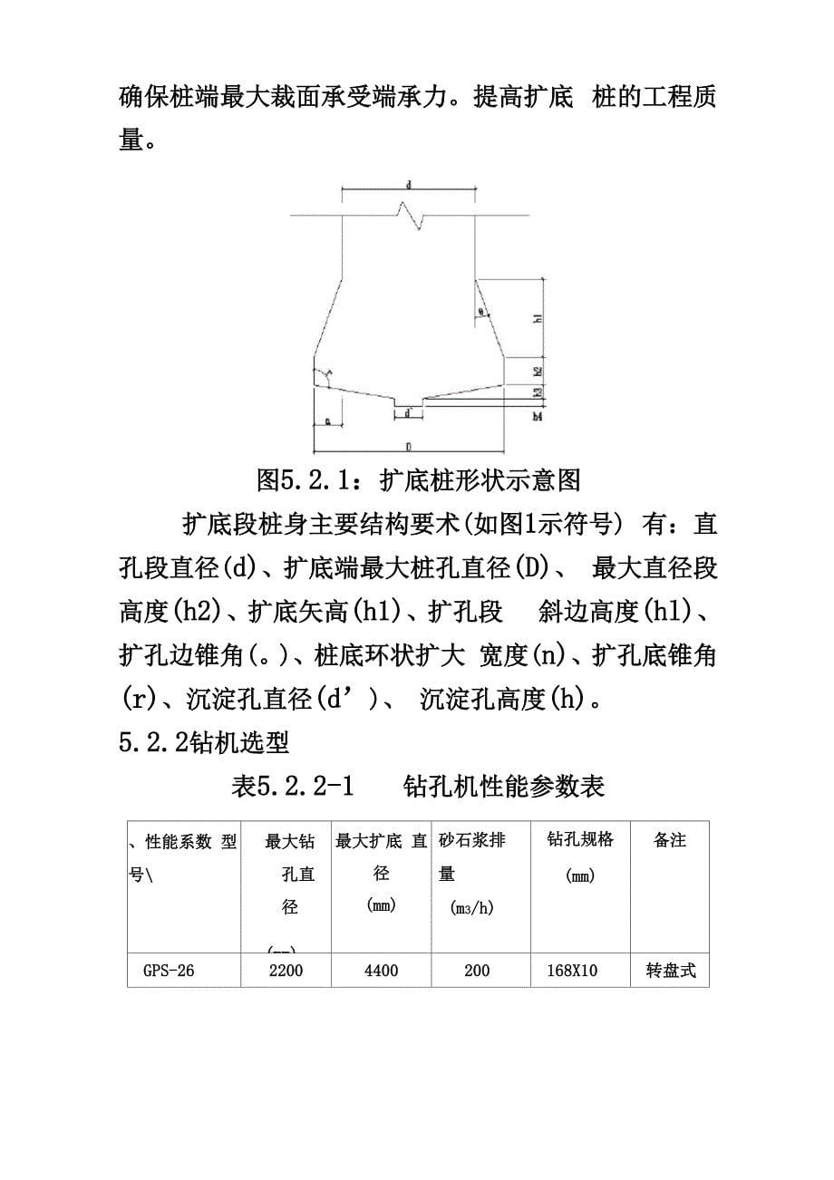 钻孔扩底灌注桩施工工法_第5页