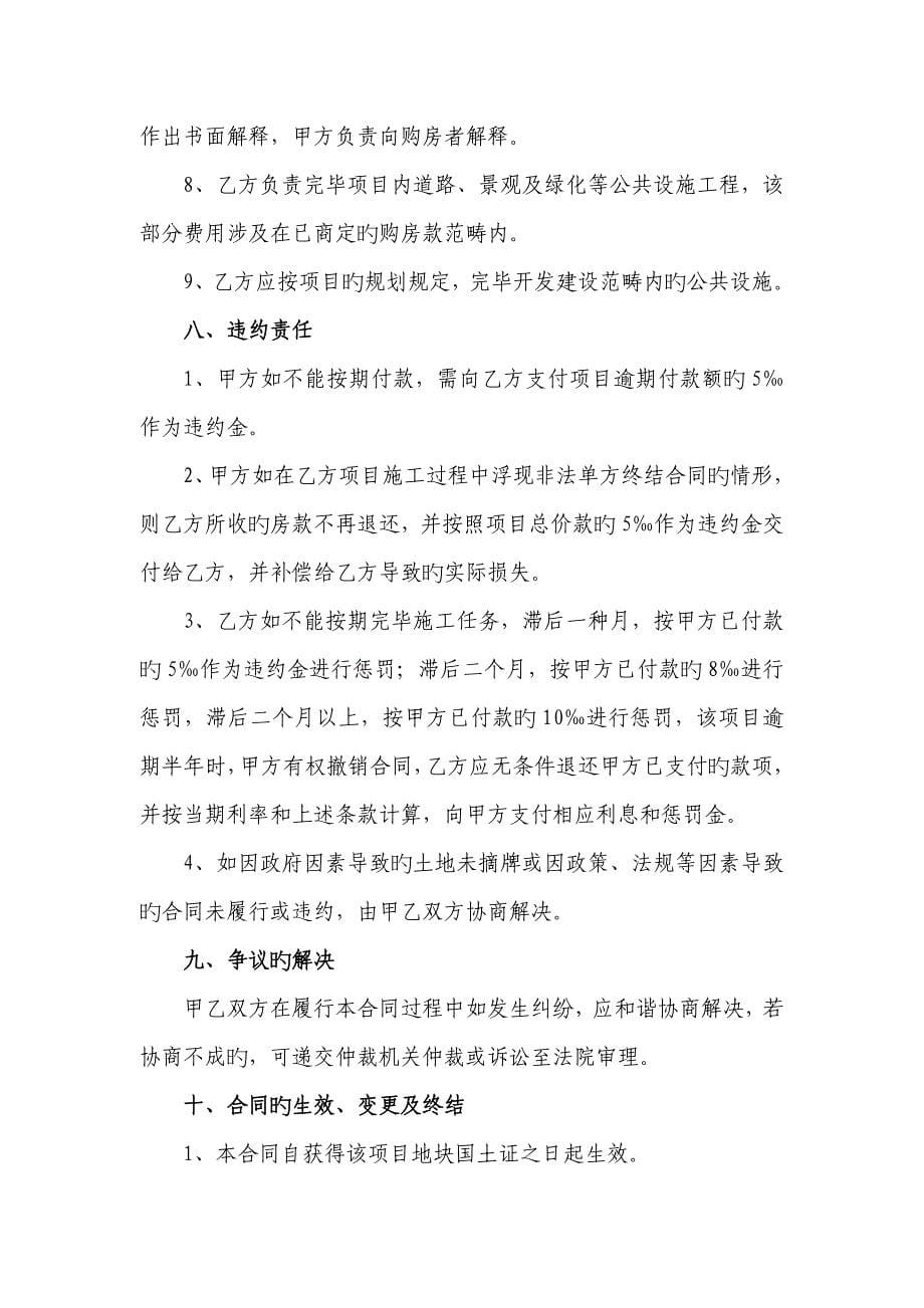 定向开发协议书.doc_第5页