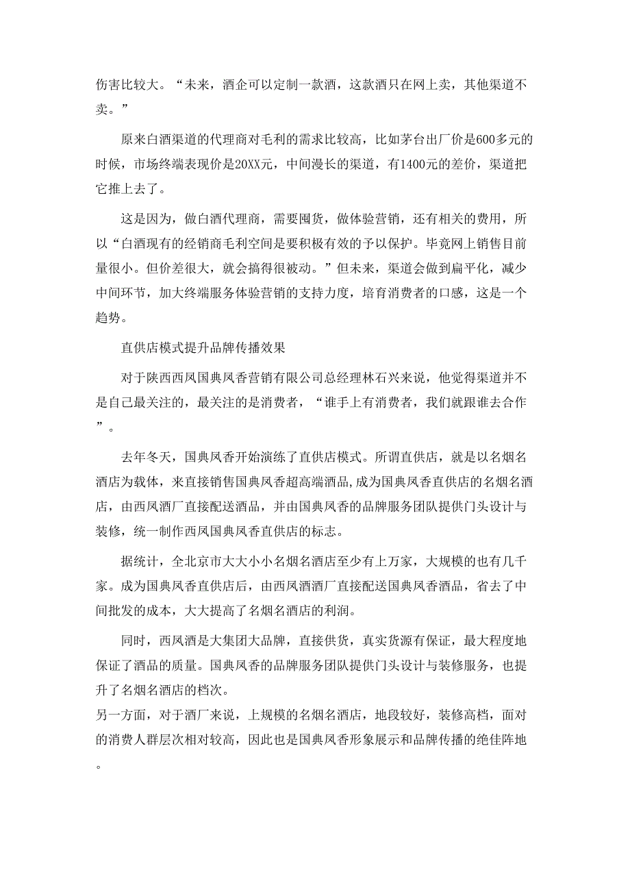 营销方案营销方案集合7篇_第4页