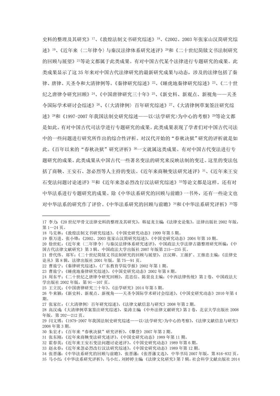 中国法制史学史三十五年_第5页