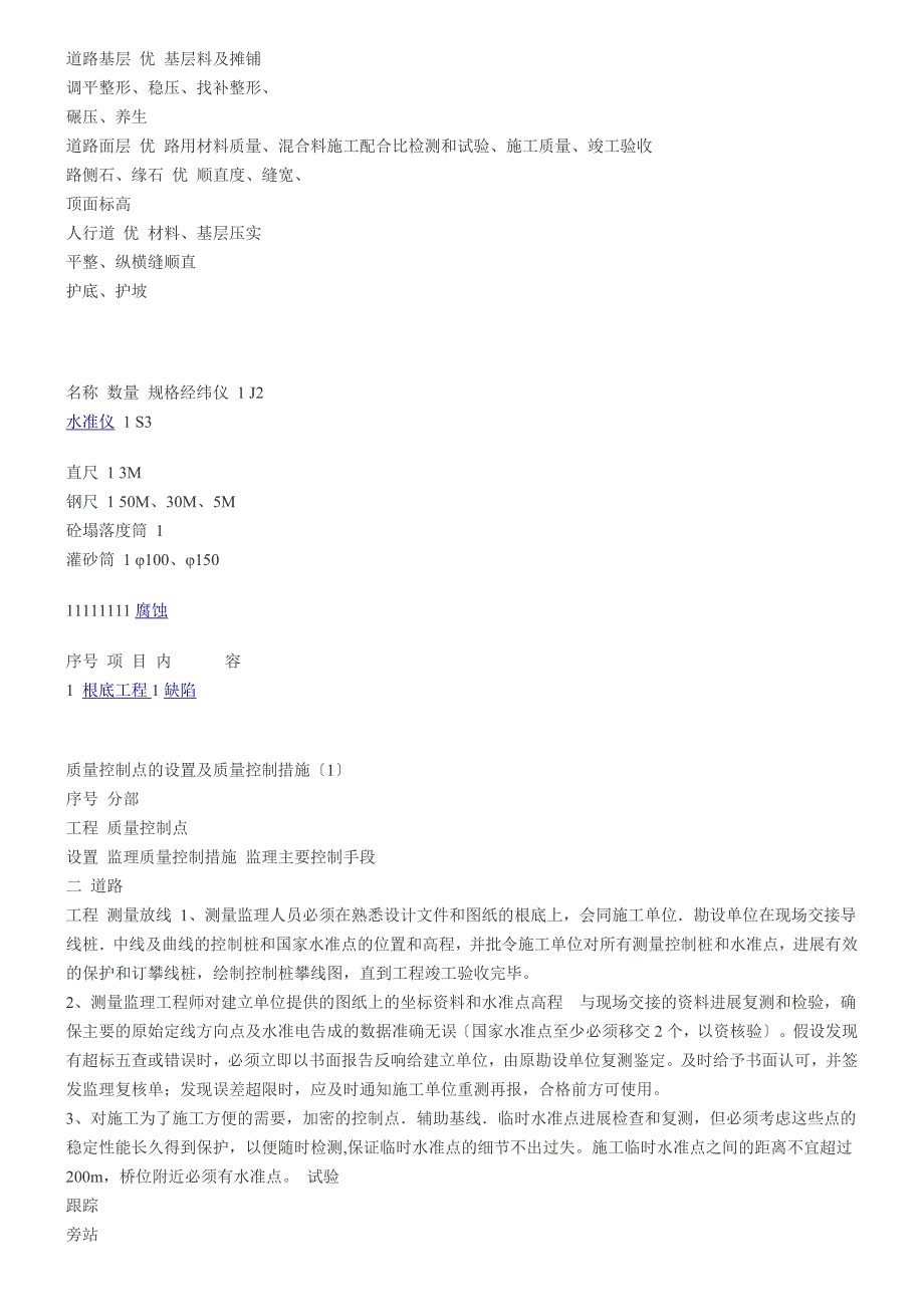 分路工程建设监理规划书.doc_第3页