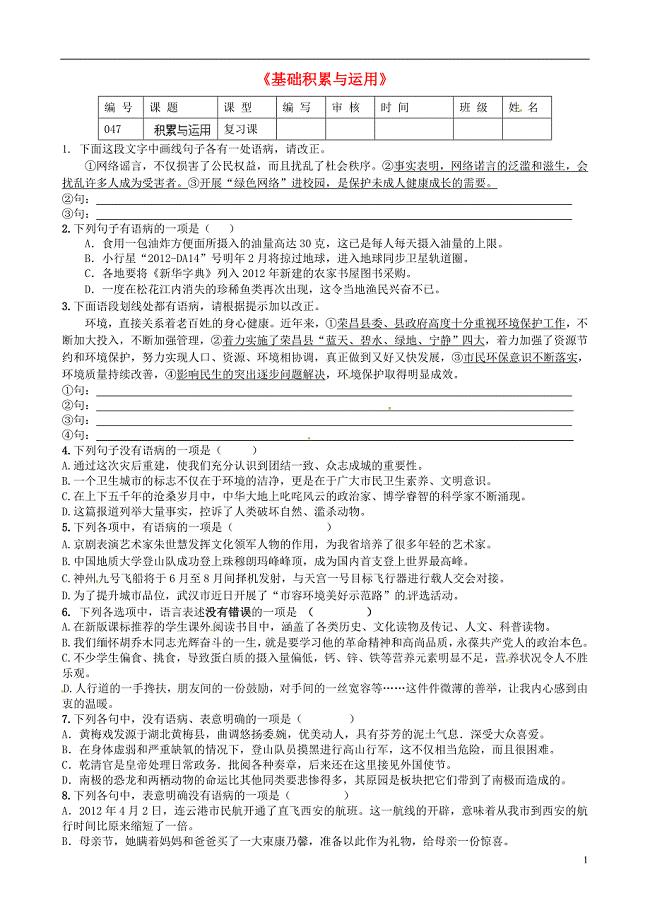 江苏省灌南县实验中学九年级语文《基础积累与运用》练习（无答案） 苏教版