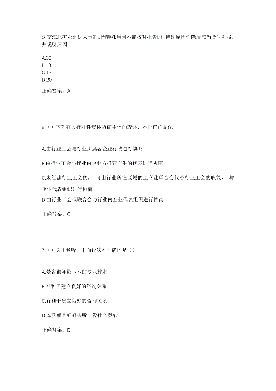 2023年广东省深圳市宝安区石岩街道宝源社区工作人员考试模拟题及答案_第3页